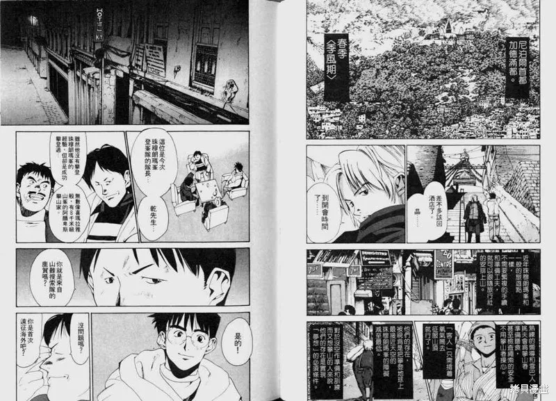 山難特攻隊,VOL04,第22张