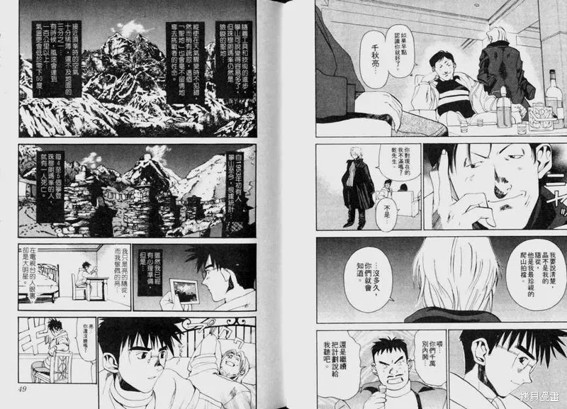 山難特攻隊,VOL04,第24张