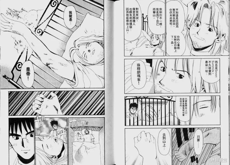 山難特攻隊,VOL04,第25张