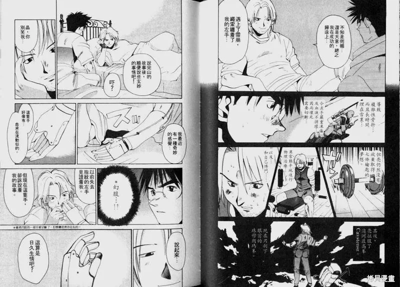 山難特攻隊,VOL04,第29张