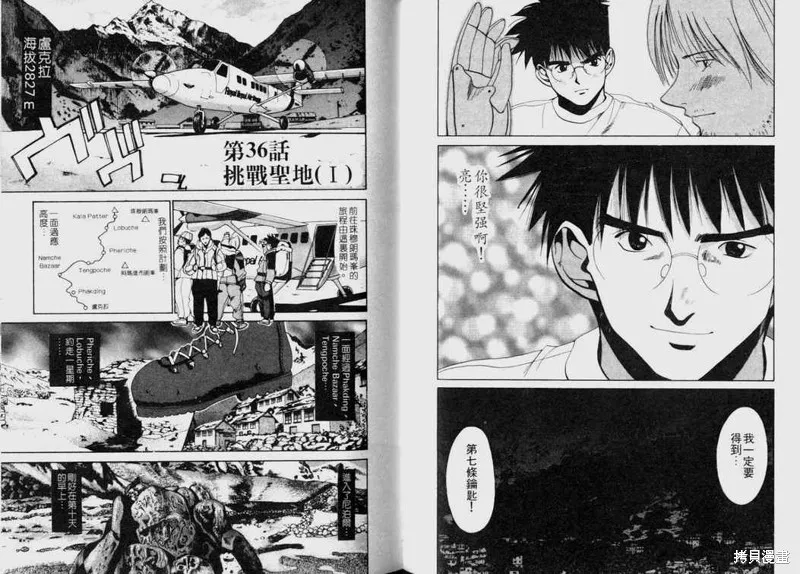 山難特攻隊,VOL04,第30张