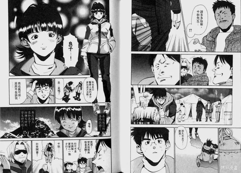 山難特攻隊,VOL04,第32张