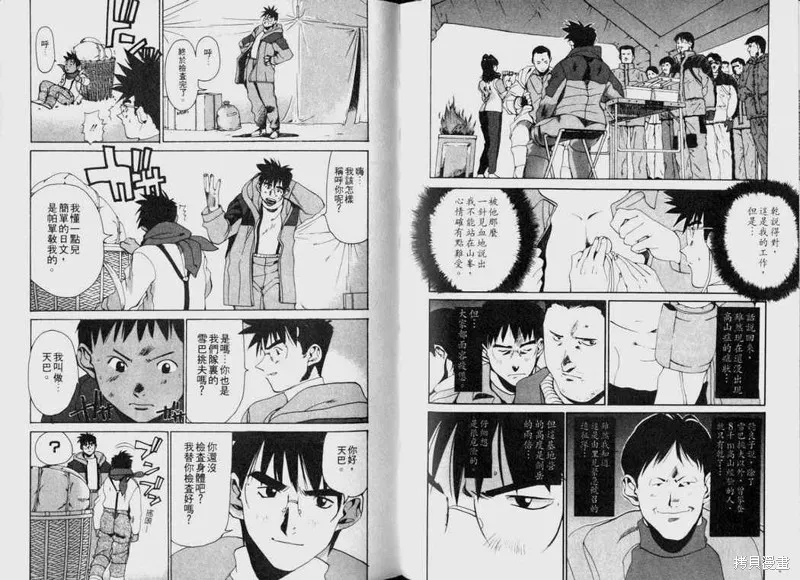 山難特攻隊,VOL04,第33张