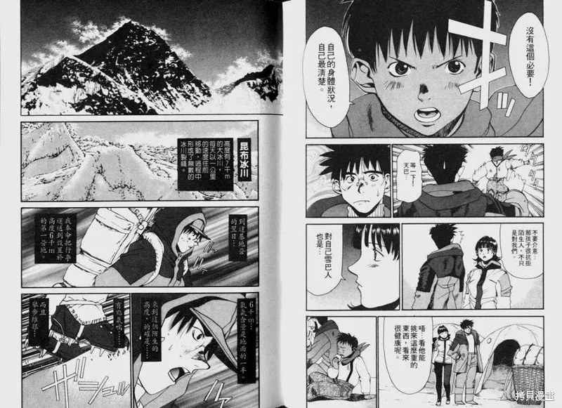 山難特攻隊,VOL04,第34张
