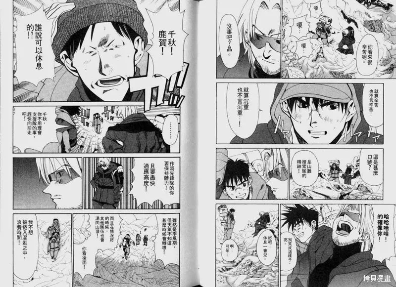 山難特攻隊,VOL04,第35张