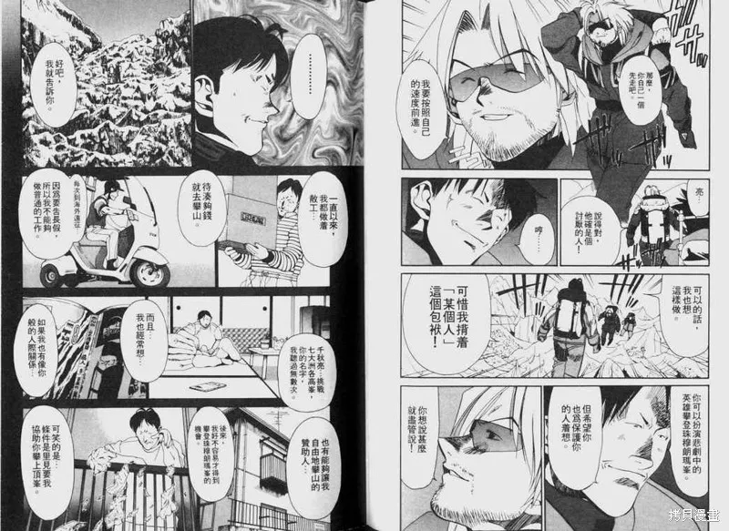 山難特攻隊,VOL04,第36张