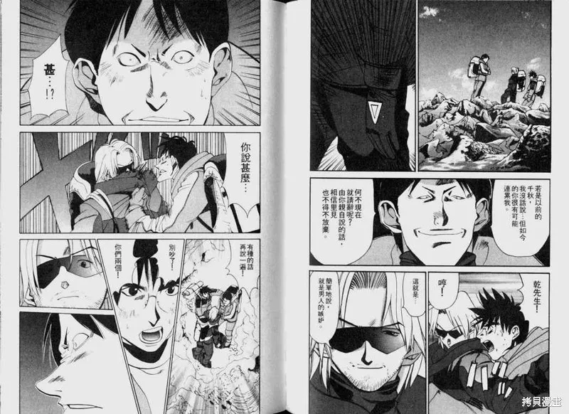 山難特攻隊,VOL04,第37张