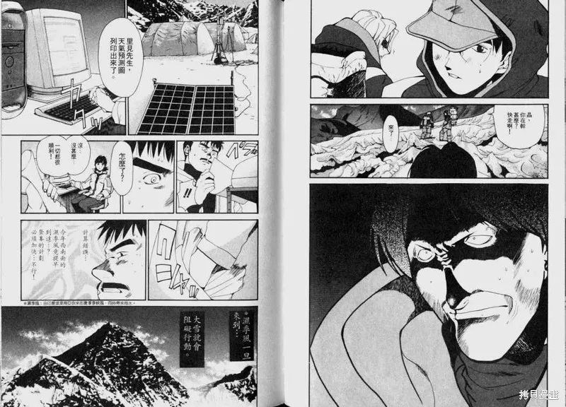 山難特攻隊,VOL04,第39张
