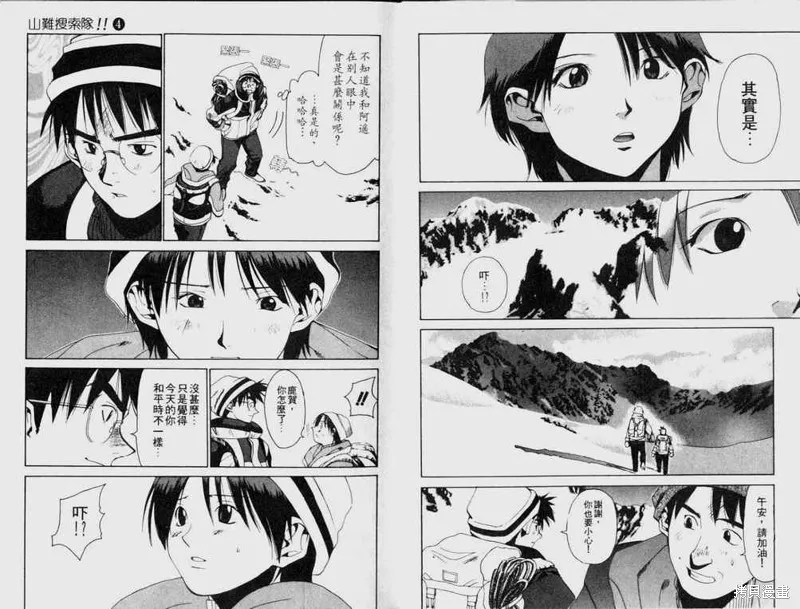 山難特攻隊,VOL04,第4张