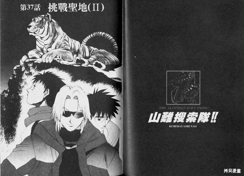 山難特攻隊,VOL04,第40张
