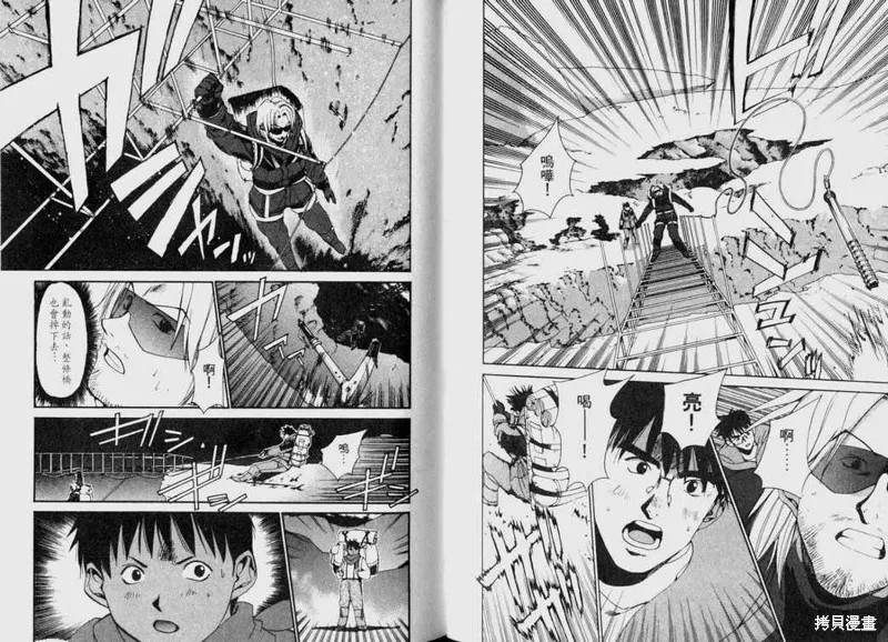 山難特攻隊,VOL04,第43张
