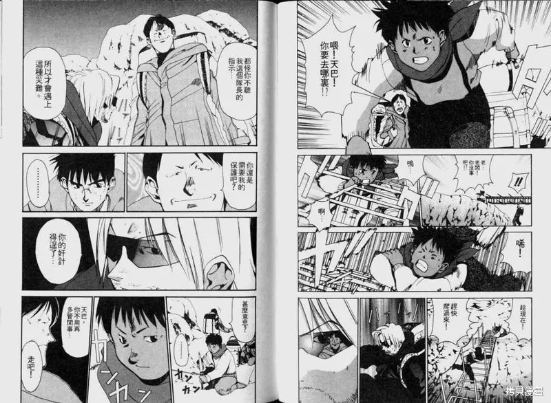 山難特攻隊,VOL04,第44张