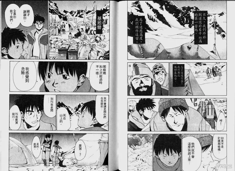 山難特攻隊,VOL04,第45张