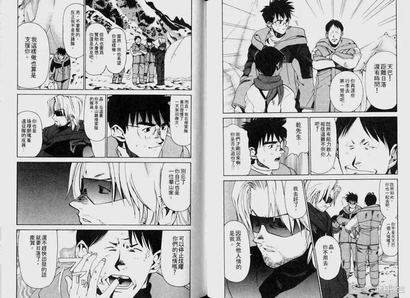 山難特攻隊,VOL04,第46张