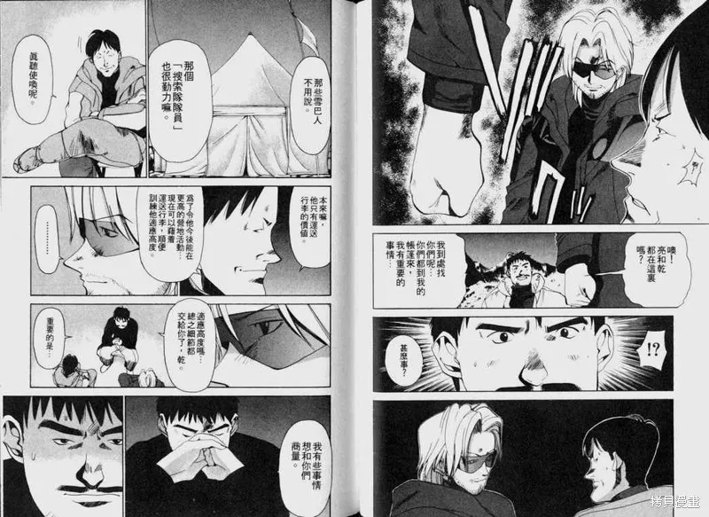 山難特攻隊,VOL04,第47张