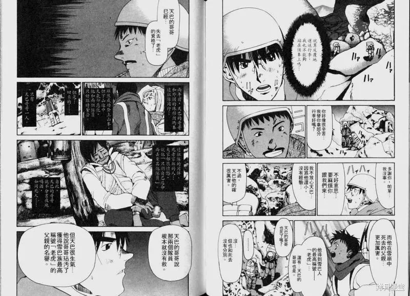 山難特攻隊,VOL04,第48张
