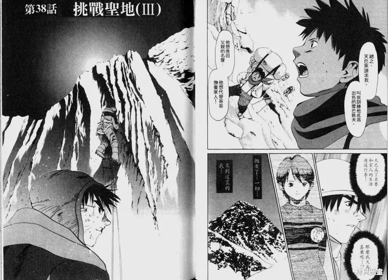山難特攻隊,VOL04,第49张