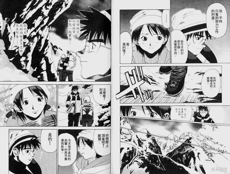 山難特攻隊,VOL04,第5张