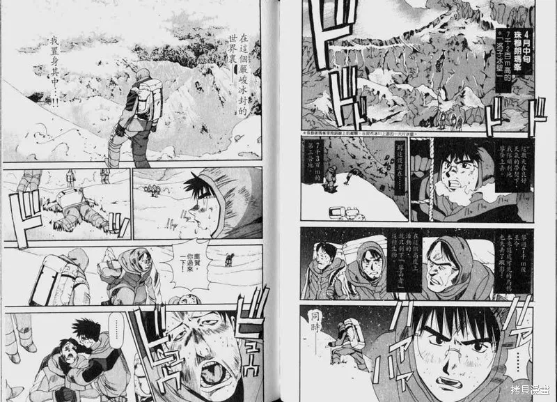 山難特攻隊,VOL04,第50张