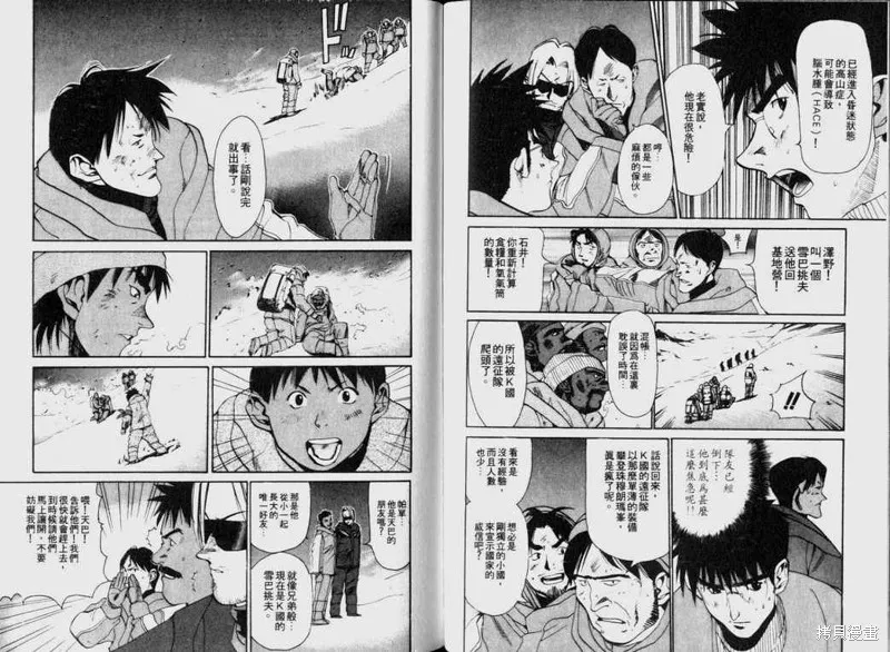 山難特攻隊,VOL04,第51张