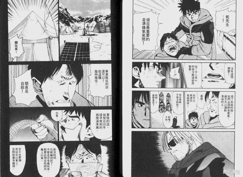 山難特攻隊,VOL04,第52张