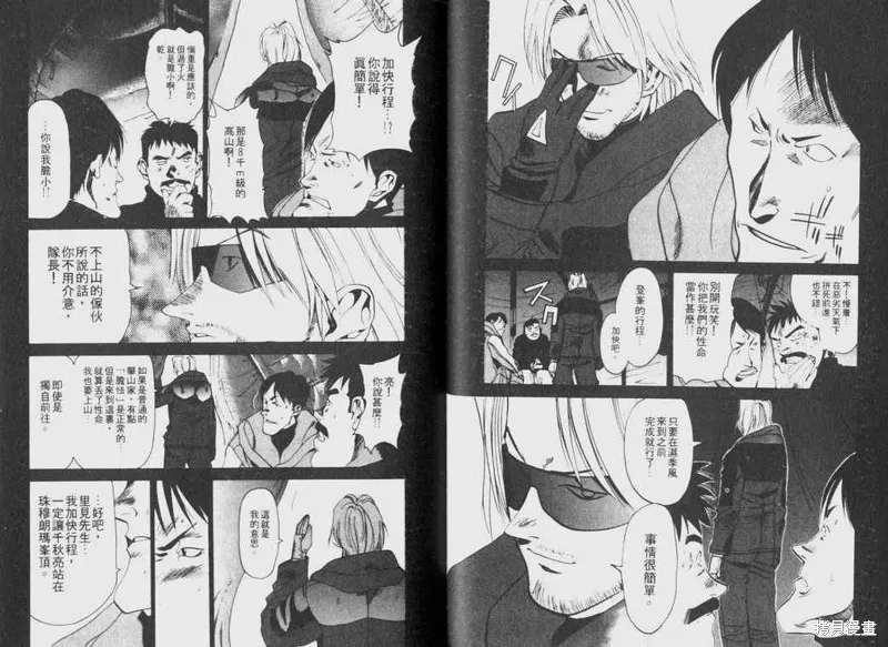 山難特攻隊,VOL04,第53张