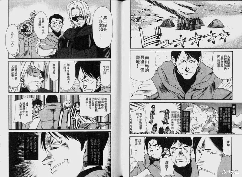 山難特攻隊,VOL04,第54张
