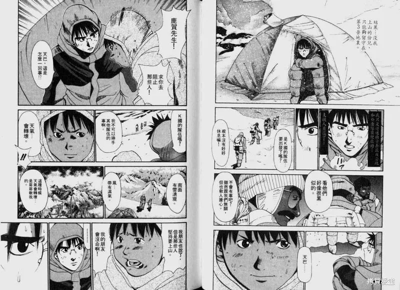 山難特攻隊,VOL04,第55张