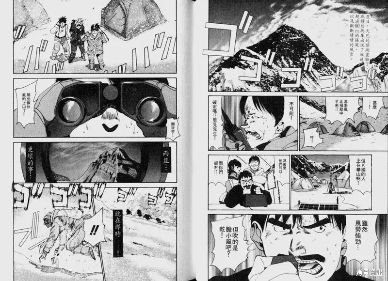 山難特攻隊,VOL04,第56张