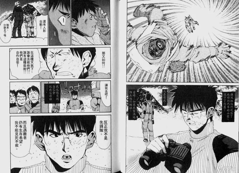 山難特攻隊,VOL04,第57张