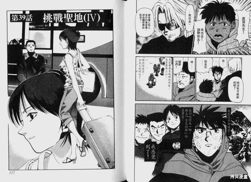 山難特攻隊,VOL04,第58张