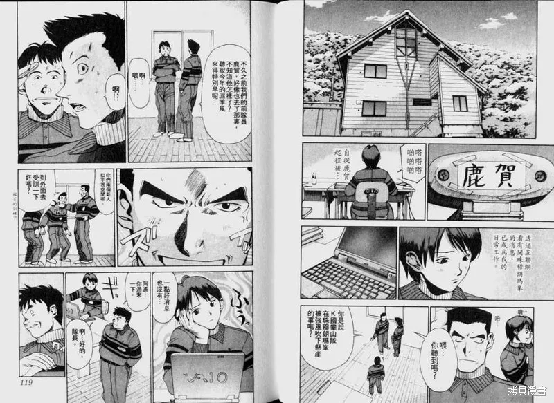 山難特攻隊,VOL04,第59张