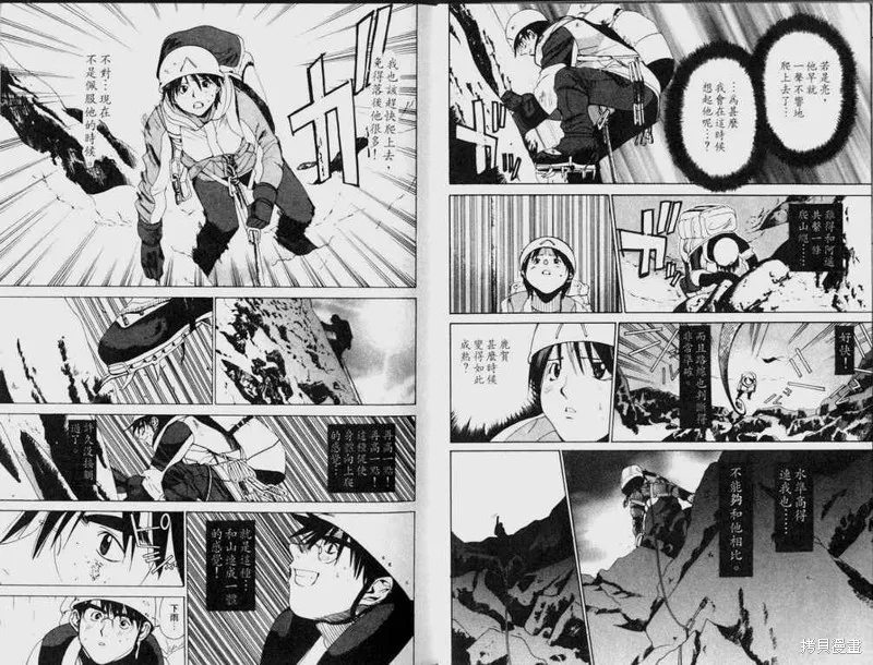 山難特攻隊,VOL04,第6张