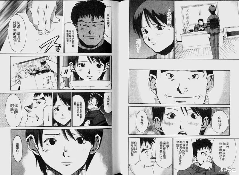 山難特攻隊,VOL04,第60张