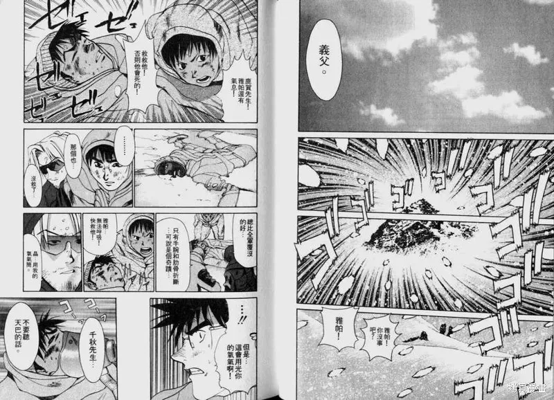山難特攻隊,VOL04,第61张