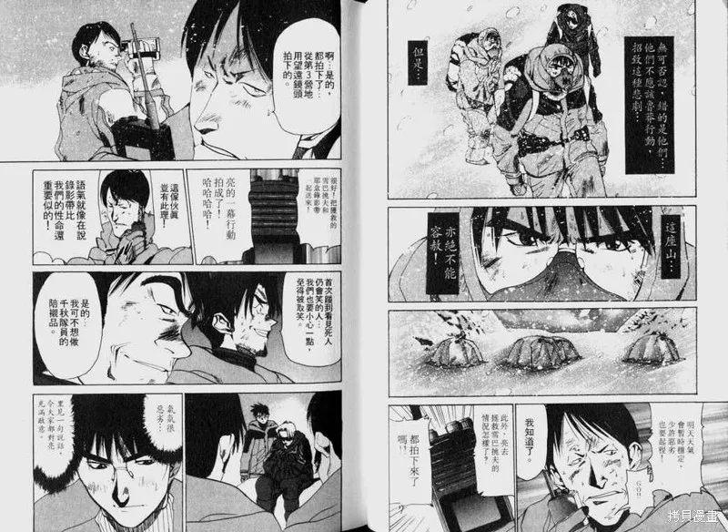 山難特攻隊,VOL04,第62张
