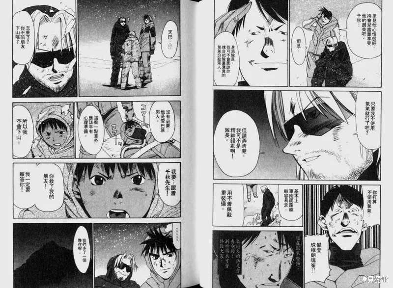 山難特攻隊,VOL04,第63张