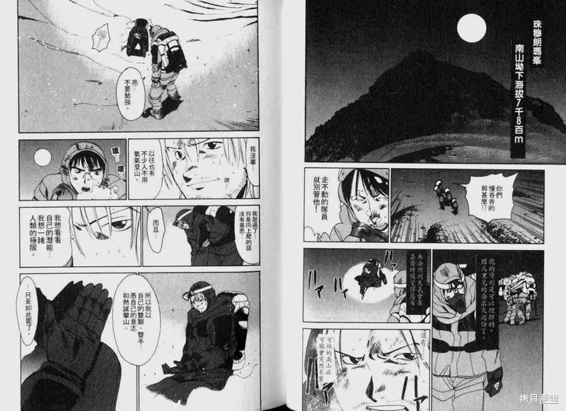 山難特攻隊,VOL04,第64张
