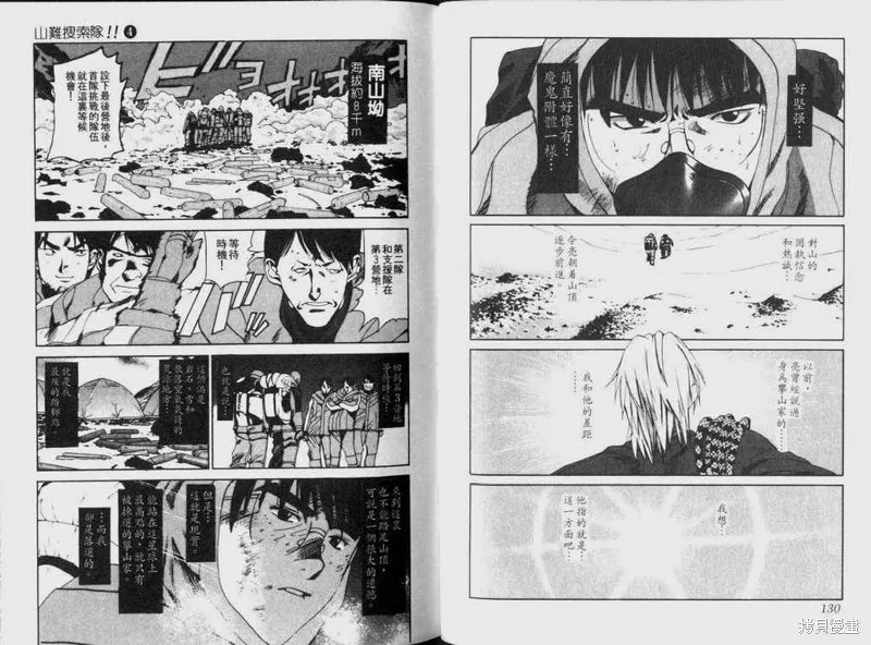 山難特攻隊,VOL04,第65张