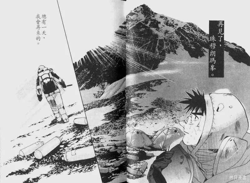 山難特攻隊,VOL04,第66张