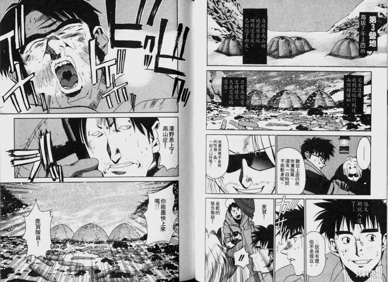 山難特攻隊,VOL04,第67张