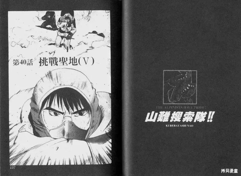 山難特攻隊,VOL04,第68张