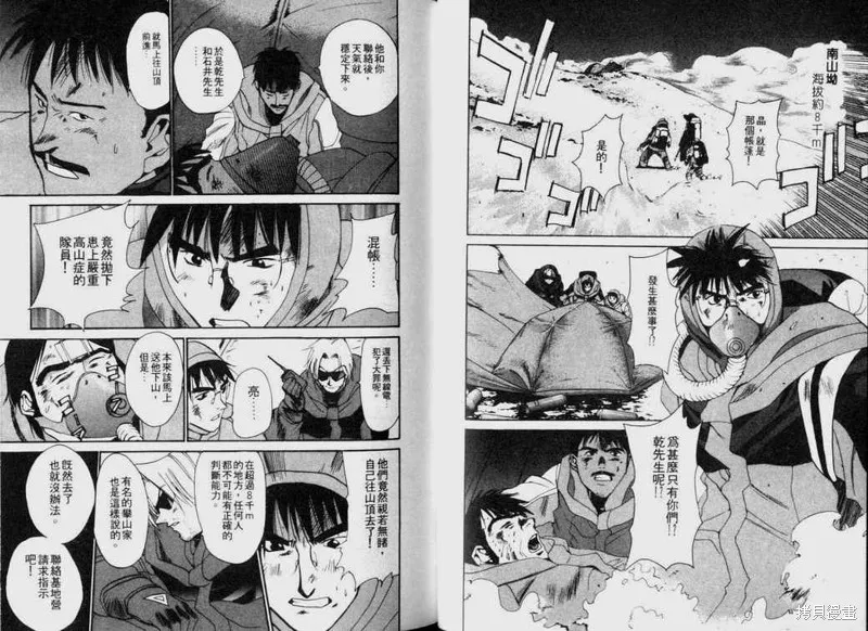 山難特攻隊,VOL04,第69张