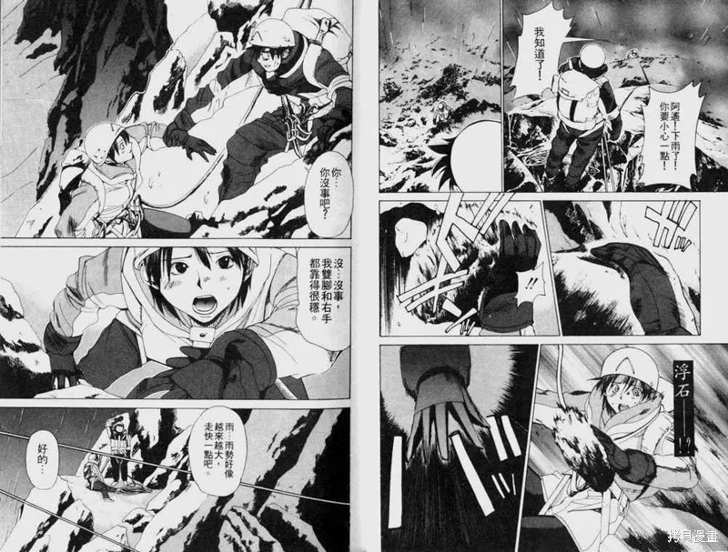 山難特攻隊,VOL04,第7张