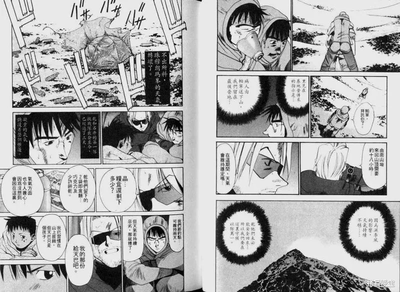 山難特攻隊,VOL04,第70张