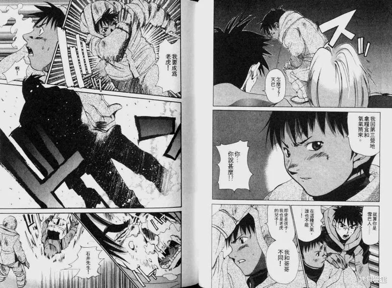山難特攻隊,VOL04,第71张