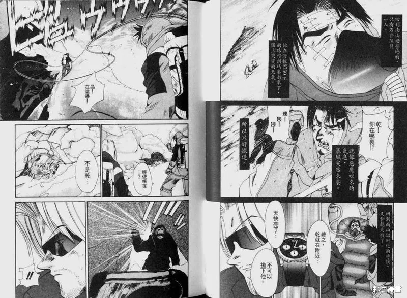 山難特攻隊,VOL04,第72张