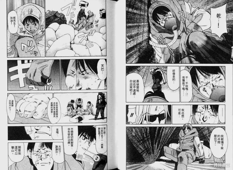 山難特攻隊,VOL04,第73张