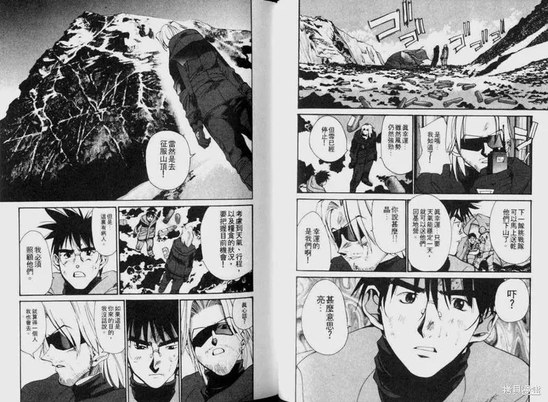 山難特攻隊,VOL04,第74张