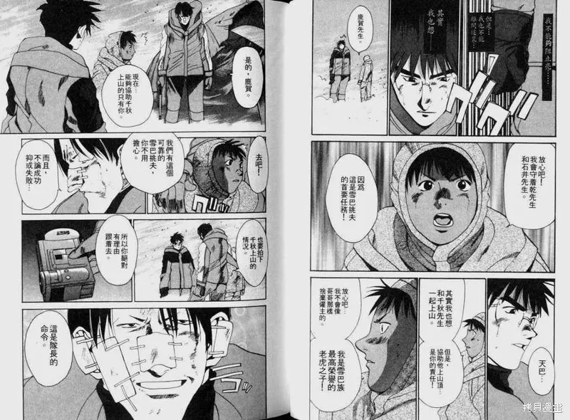 山難特攻隊,VOL04,第75张